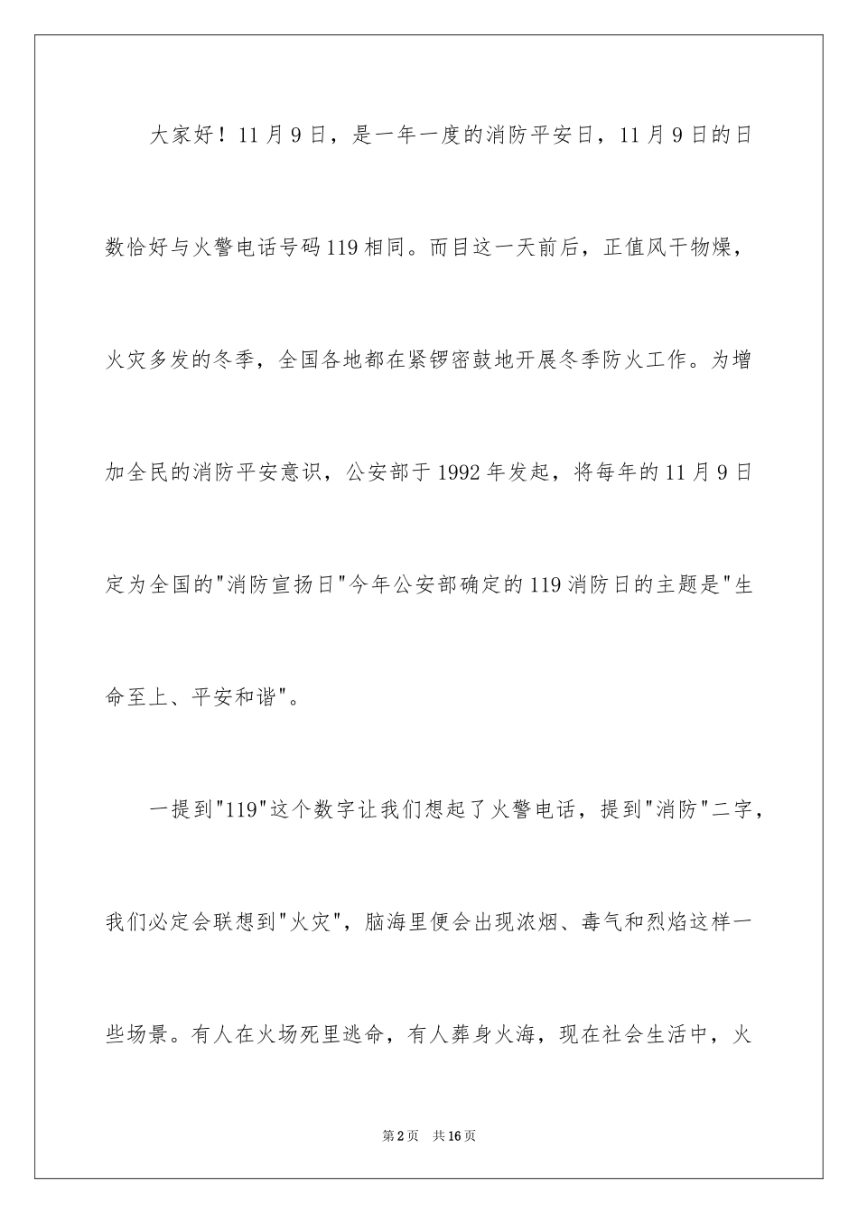 2024119消防日演讲稿_1_第2页