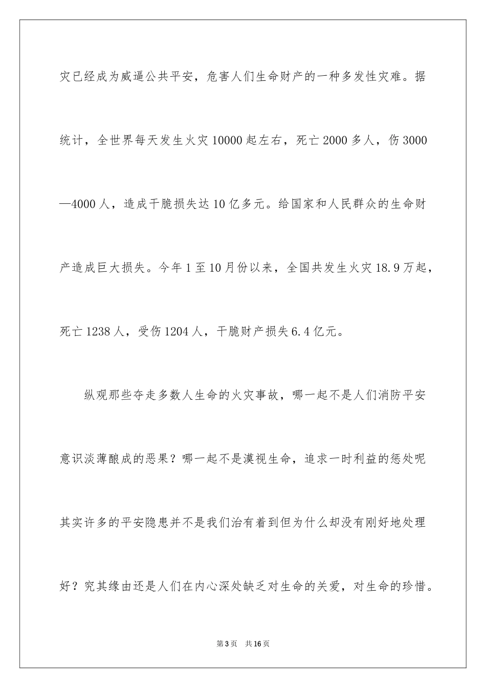 2024119消防日演讲稿_1_第3页