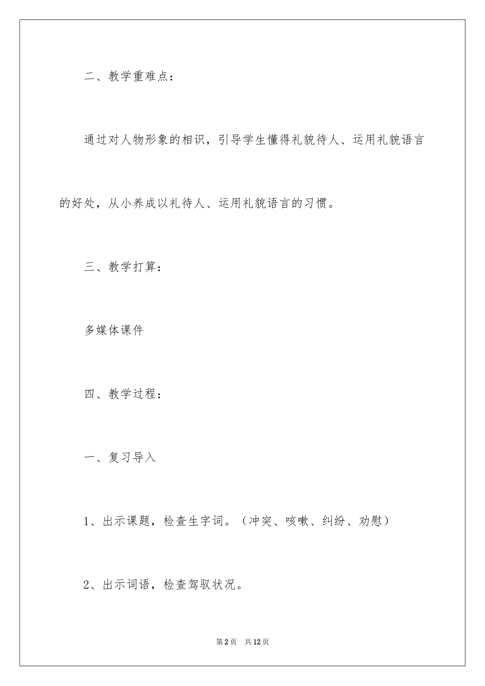 2024《谈礼貌》教学设计_第2页