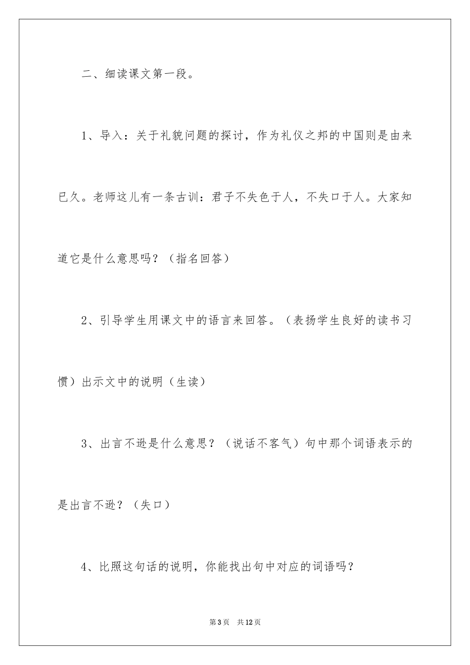 2024《谈礼貌》教学设计_第3页