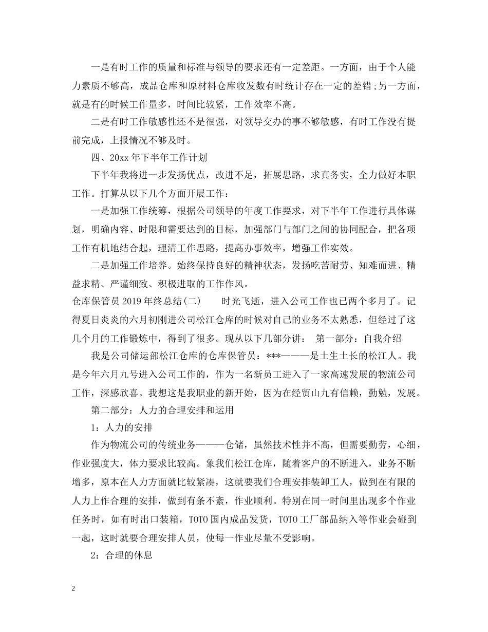 仓库保管员20XX年终总结 _第2页