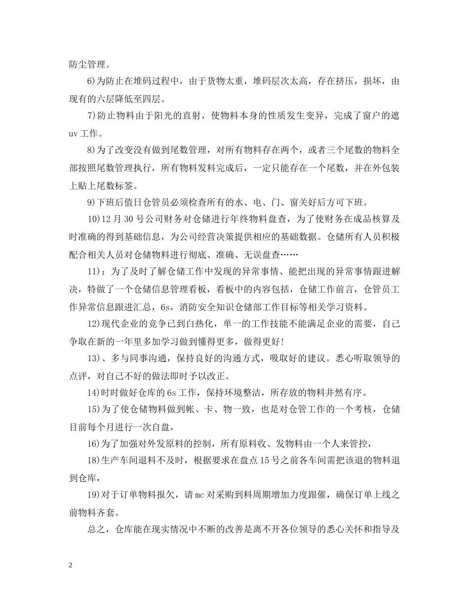 仓库人员年终的工作总结报告 _第2页