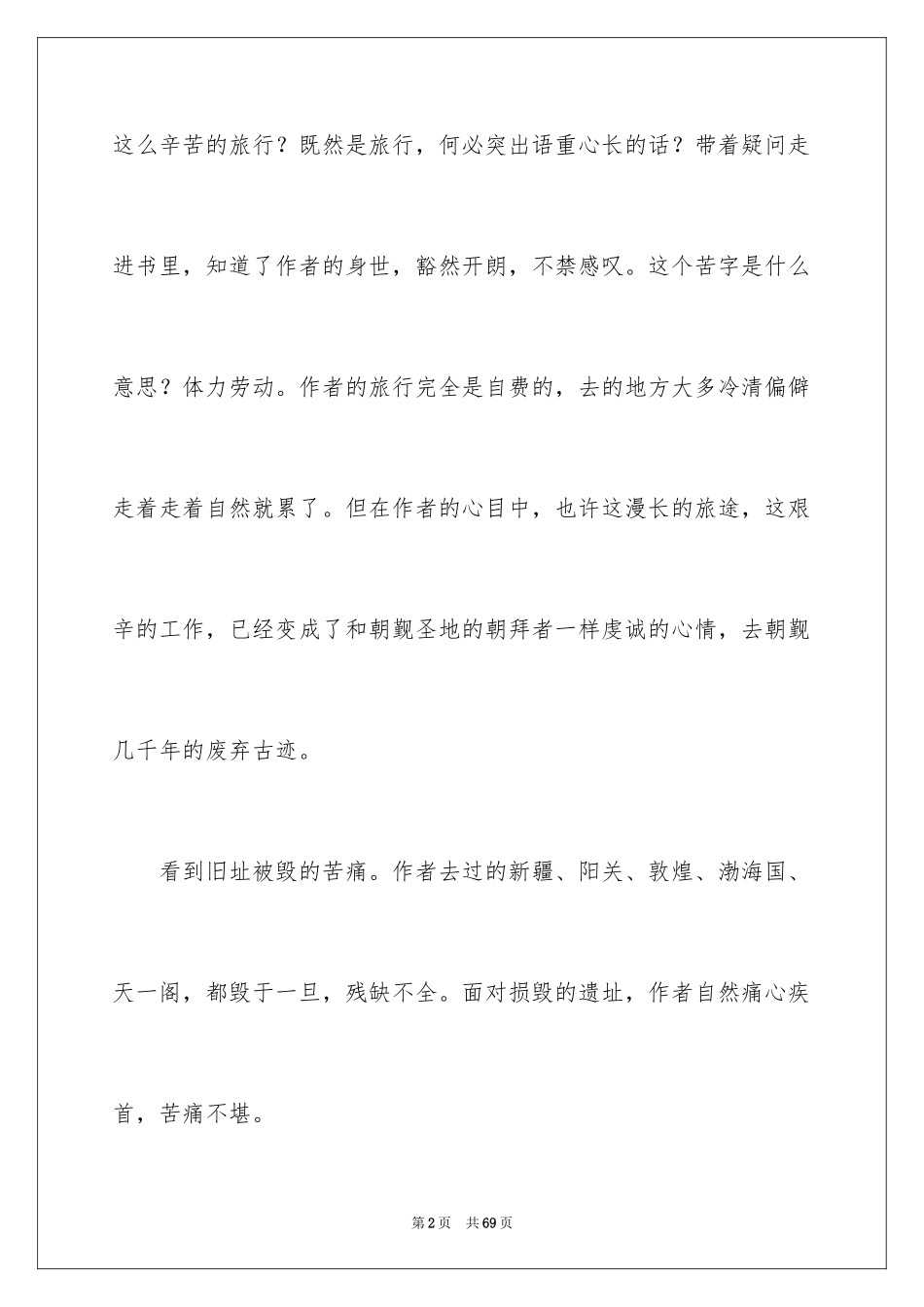 2024《文化苦旅》读书心得_6_第2页