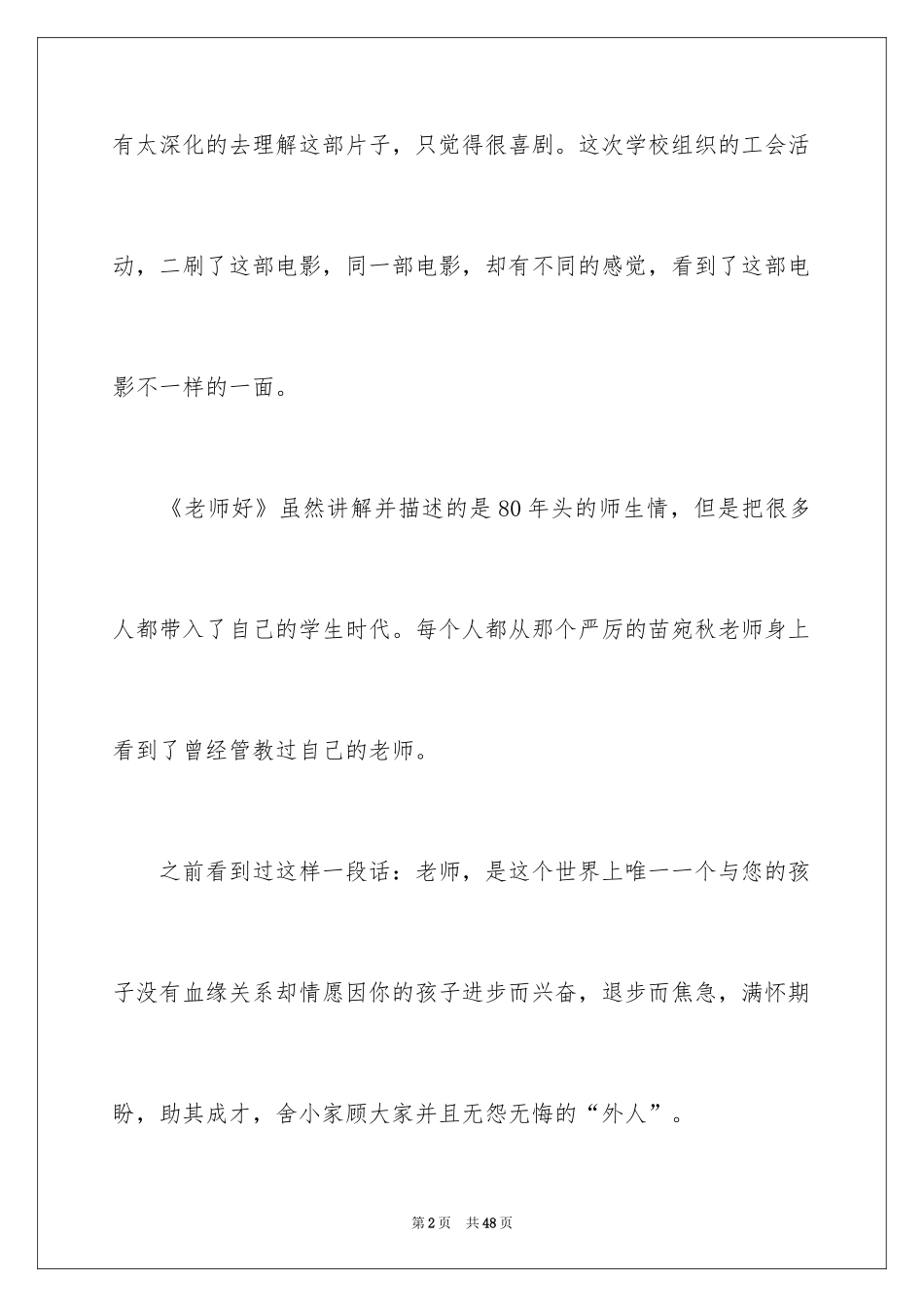 2024《老师好》观后感_56_第2页