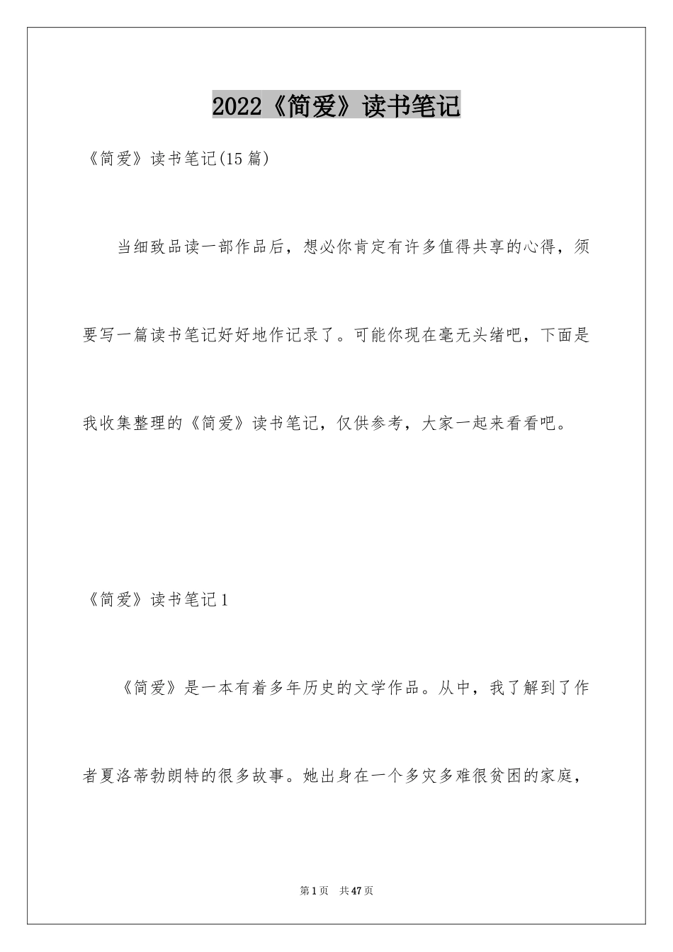 2024《简爱》读书笔记_63_第1页