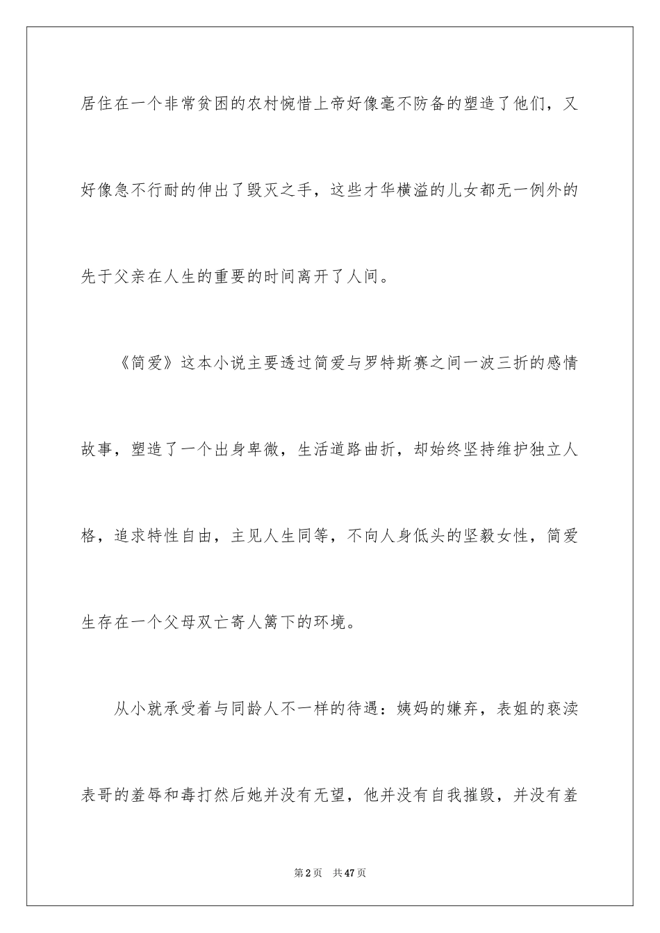 2024《简爱》读书笔记_63_第2页