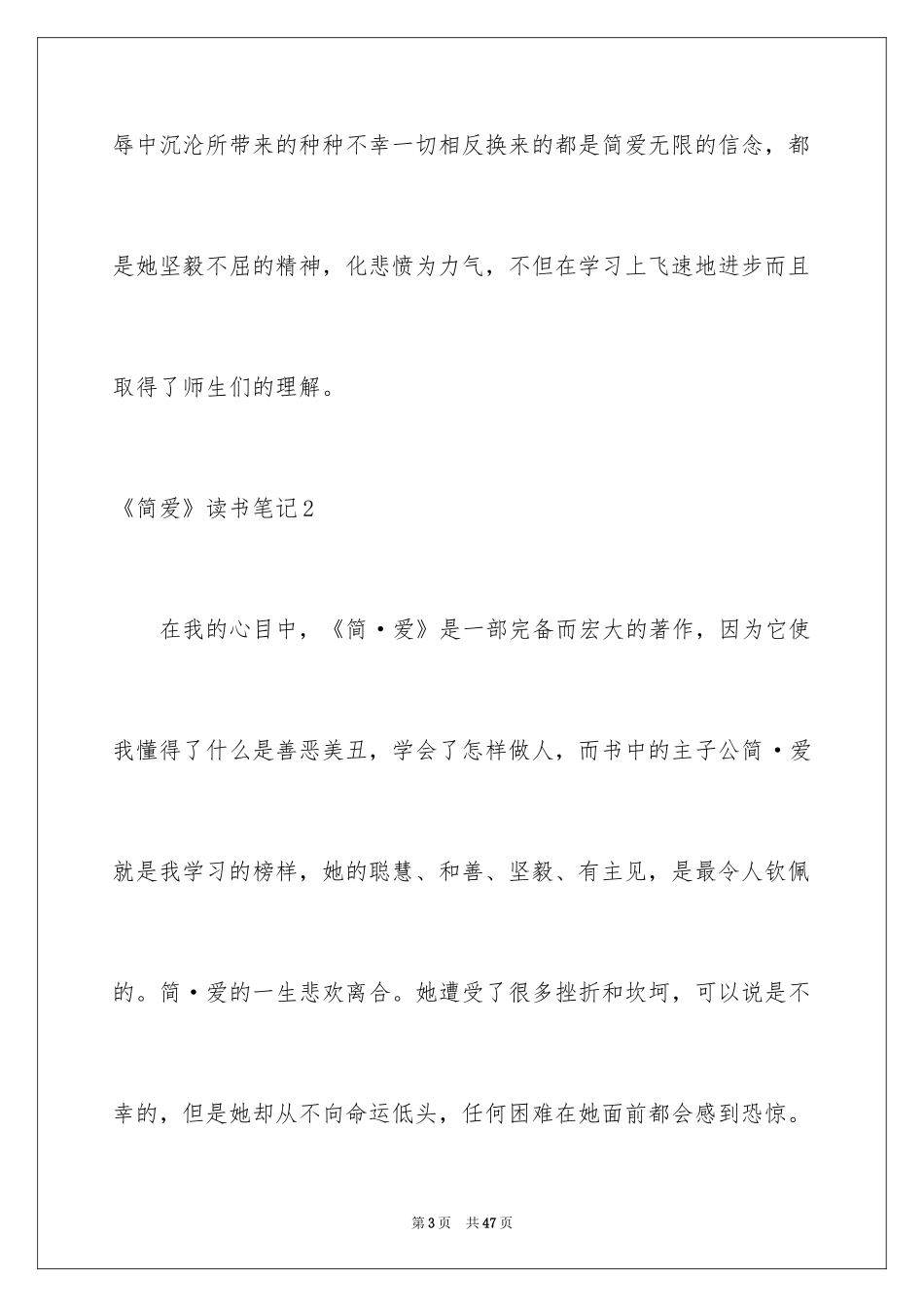 2024《简爱》读书笔记_63_第3页