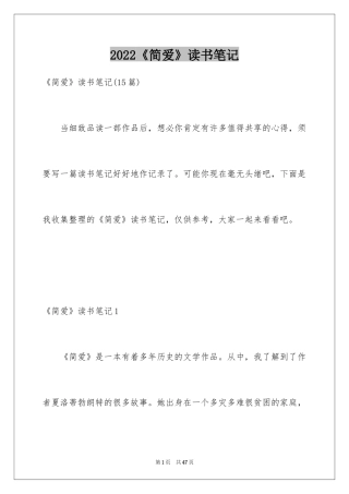 2024《简爱》读书笔记_63