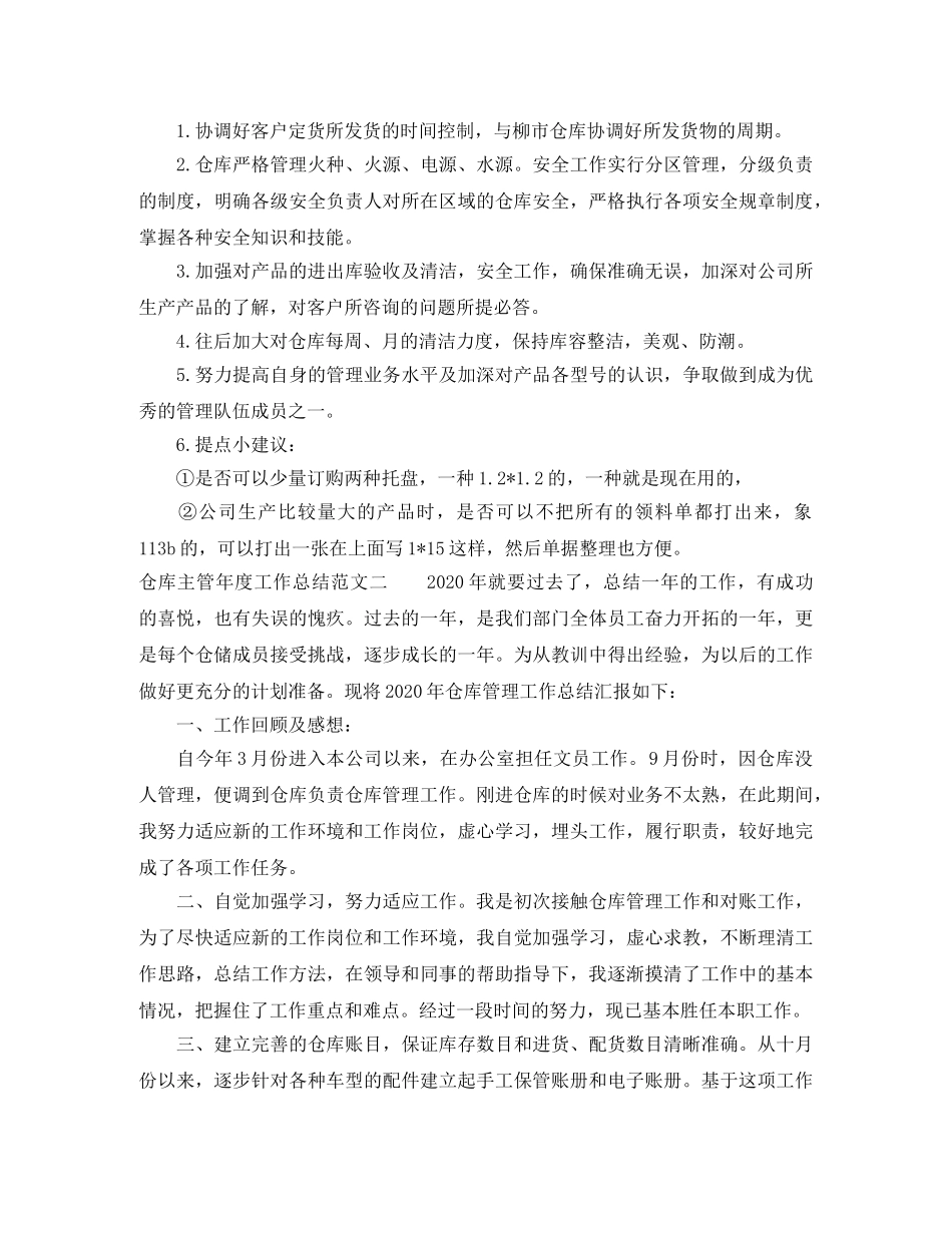 仓库主管年度工作总结范文 _第2页