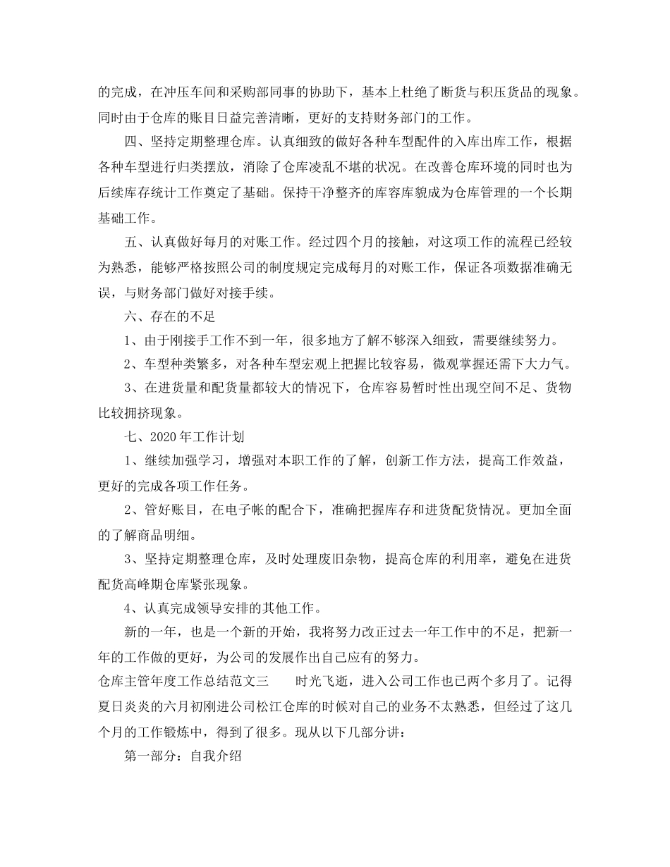 仓库主管年度工作总结范文 _第3页