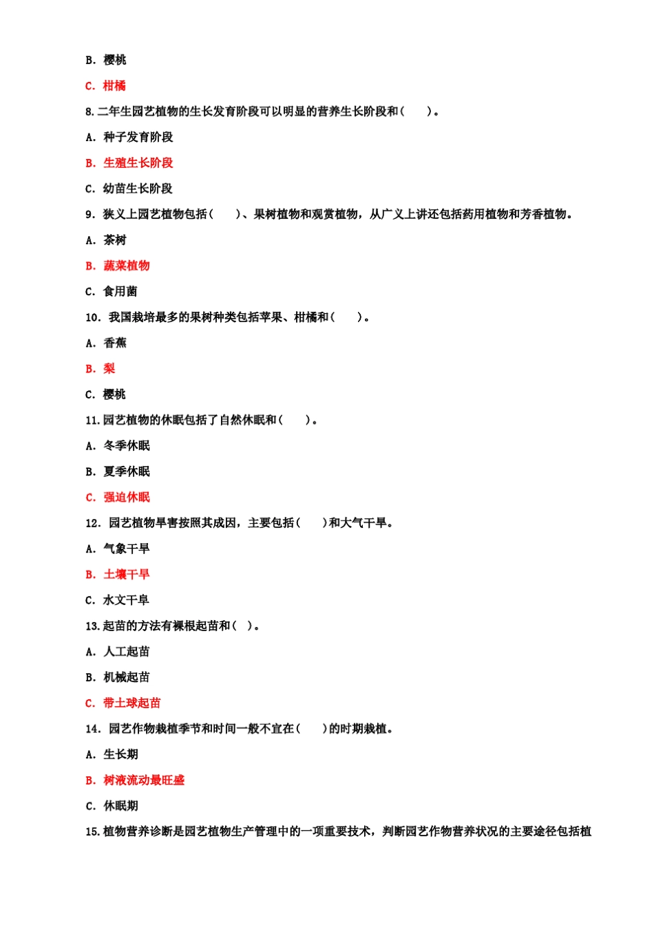 最新国家开放大学电大本科《园艺植物栽培学总论》选择填空题题库及_第2页