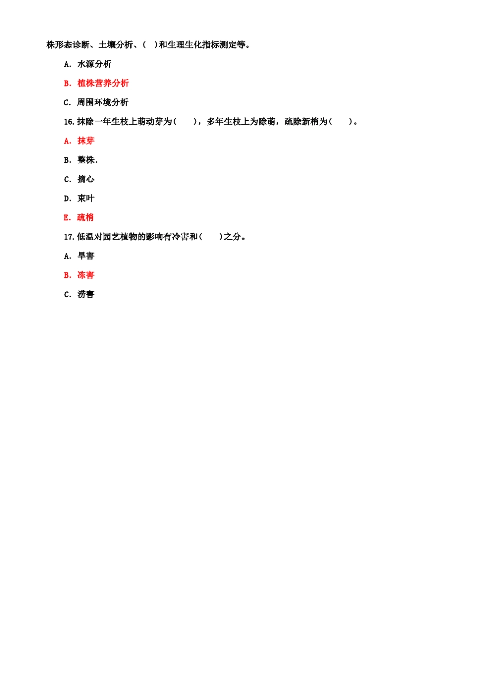 最新国家开放大学电大本科《园艺植物栽培学总论》选择填空题题库及_第3页