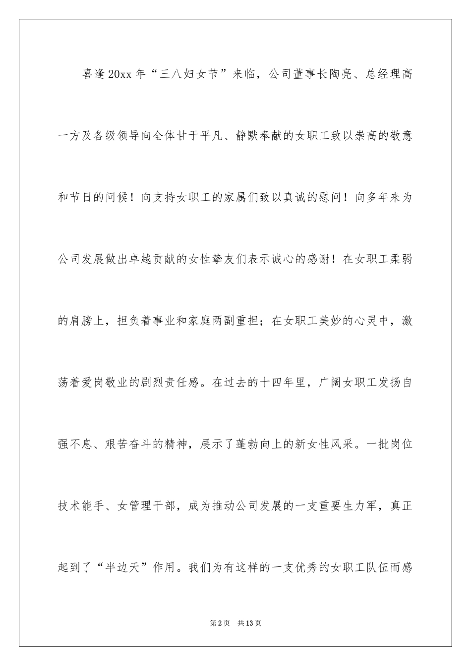 2024三八妇女节慰问信_96_第2页