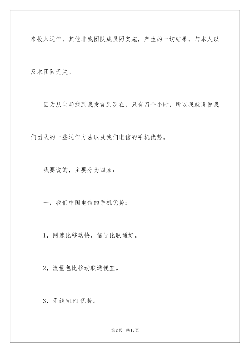 2024促销活动演讲稿_第2页