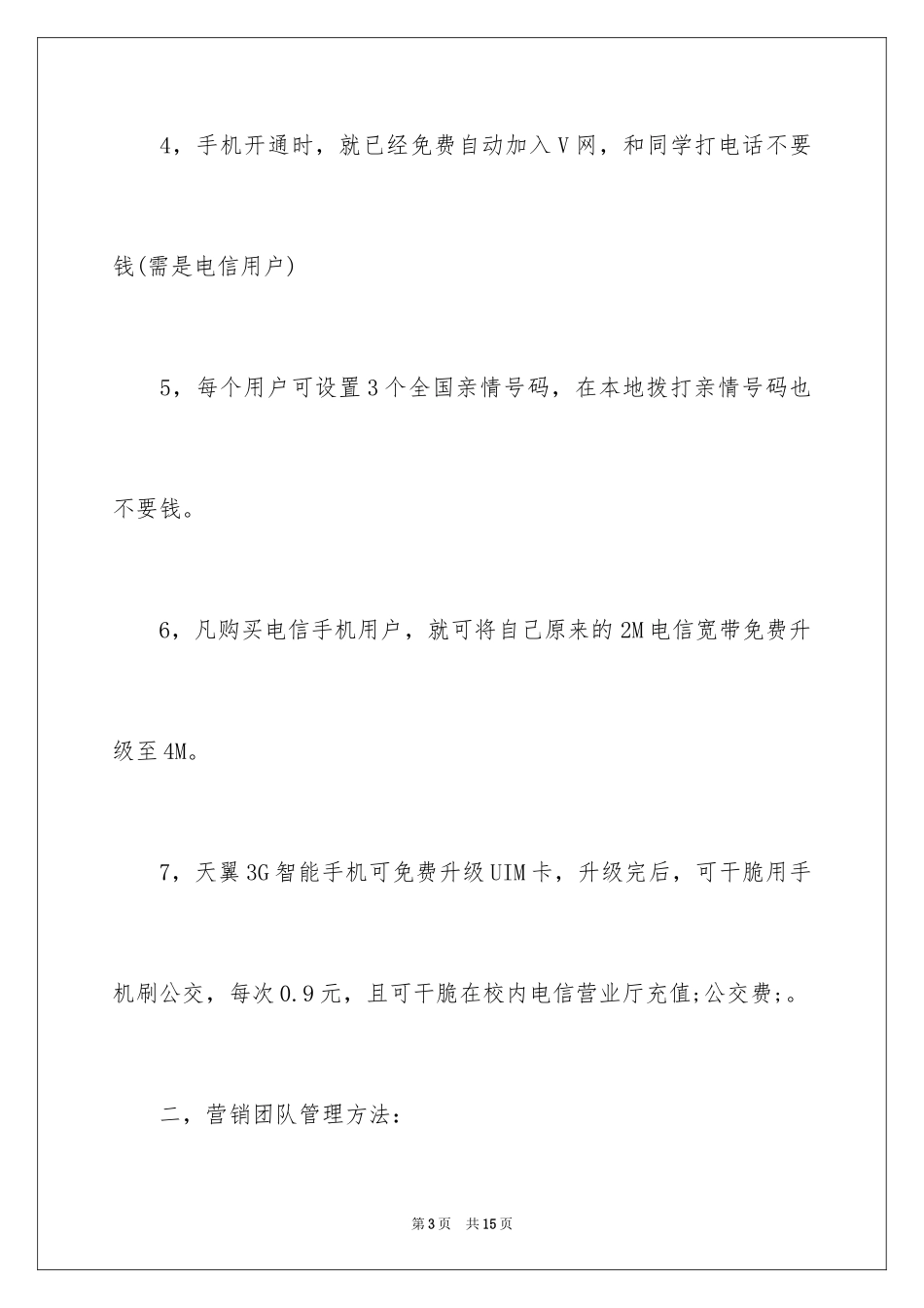 2024促销活动演讲稿_第3页