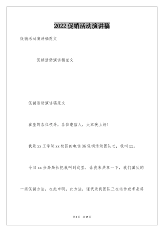 2024促销活动演讲稿
