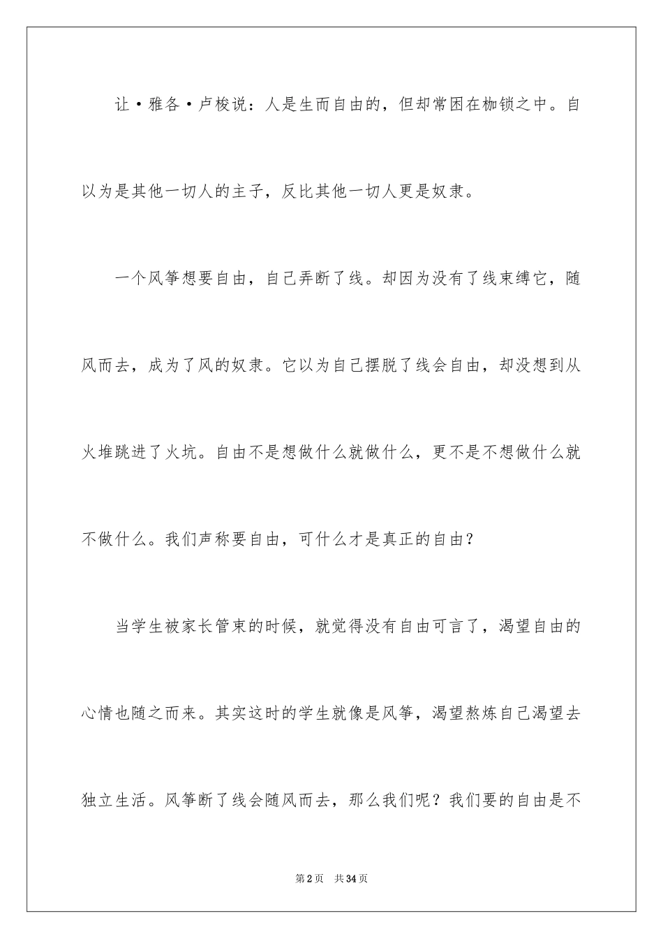 2024以自由为话题的作文_2_第2页