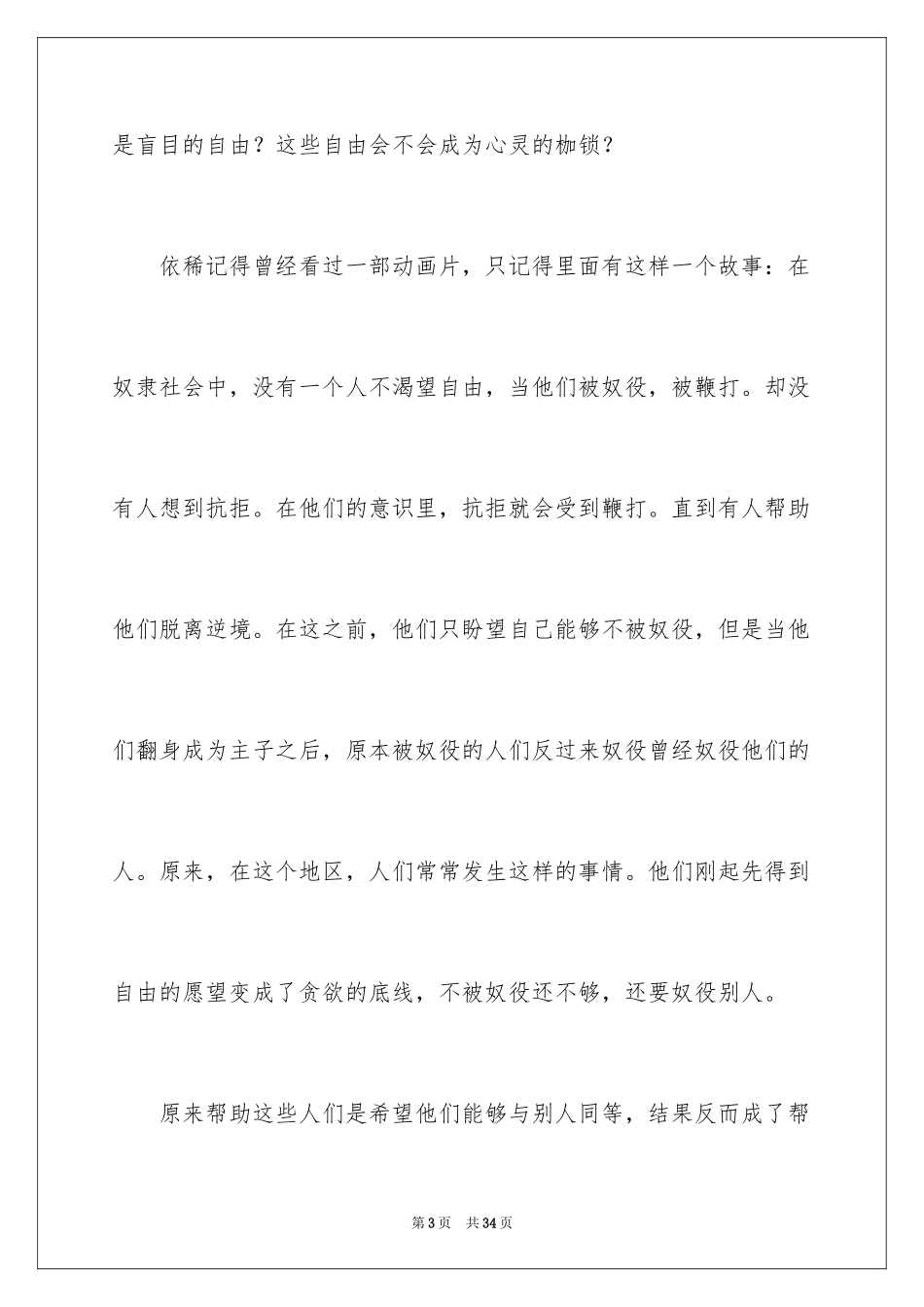 2024以自由为话题的作文_2_第3页