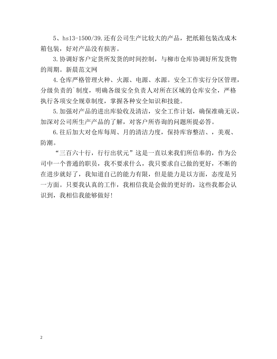 仓库保管员工作计划 _第2页