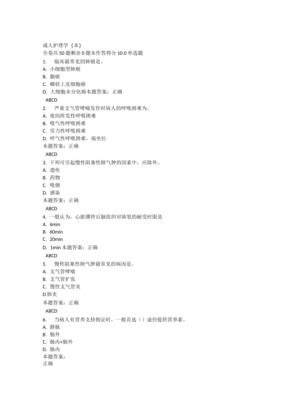 上海交通大学医学院《成人护理学(本)》在线作业答案_第1页