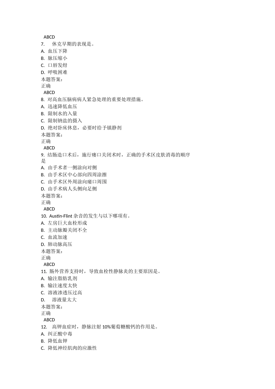 上海交通大学医学院《成人护理学(本)》在线作业答案_第2页