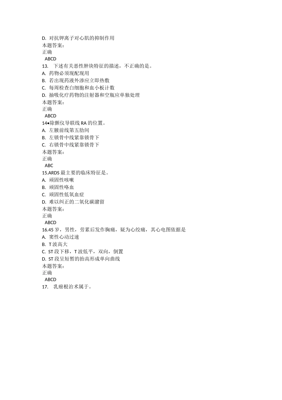 上海交通大学医学院《成人护理学(本)》在线作业答案_第3页