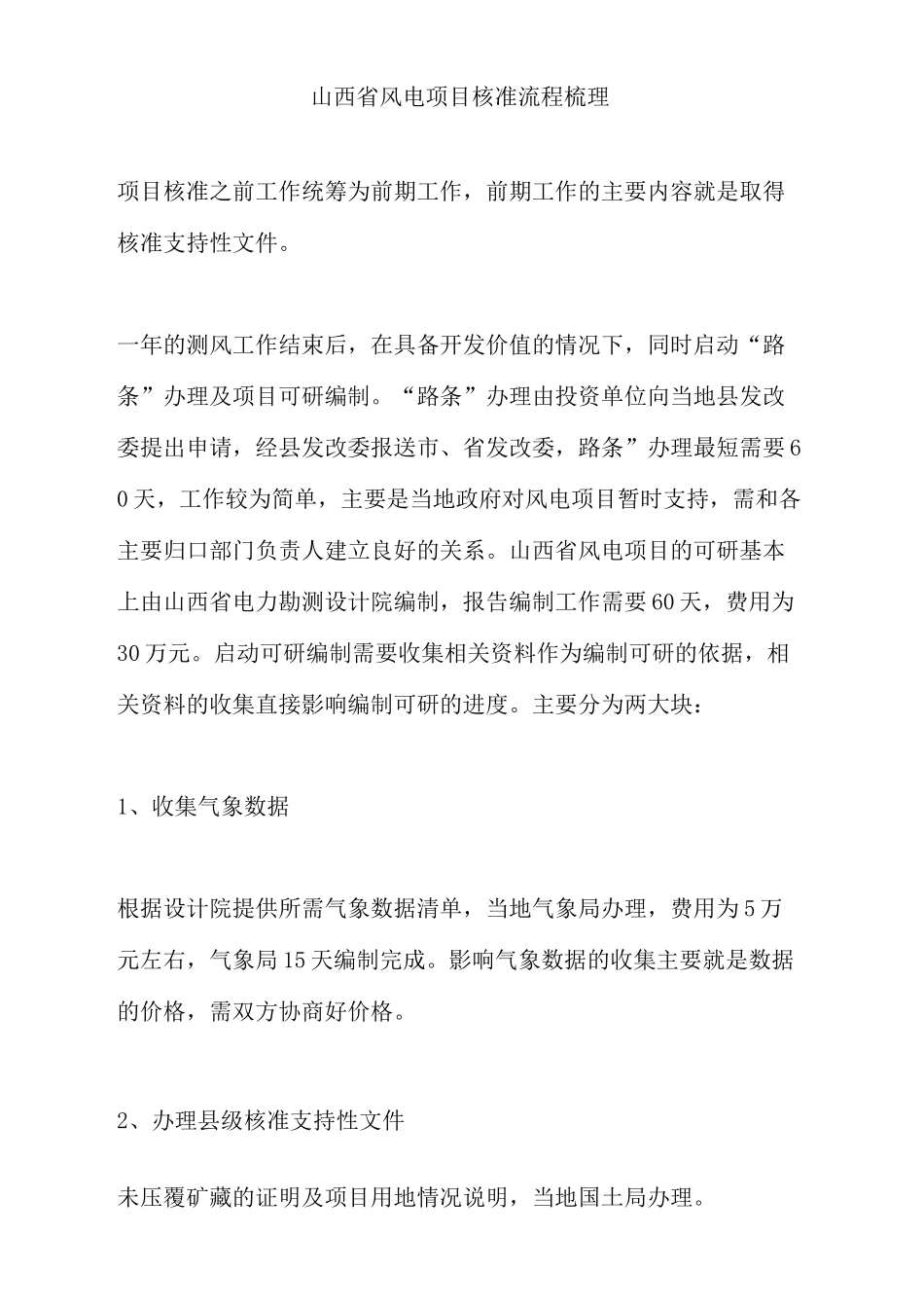 风电项目核准流程梳理精编版_第2页