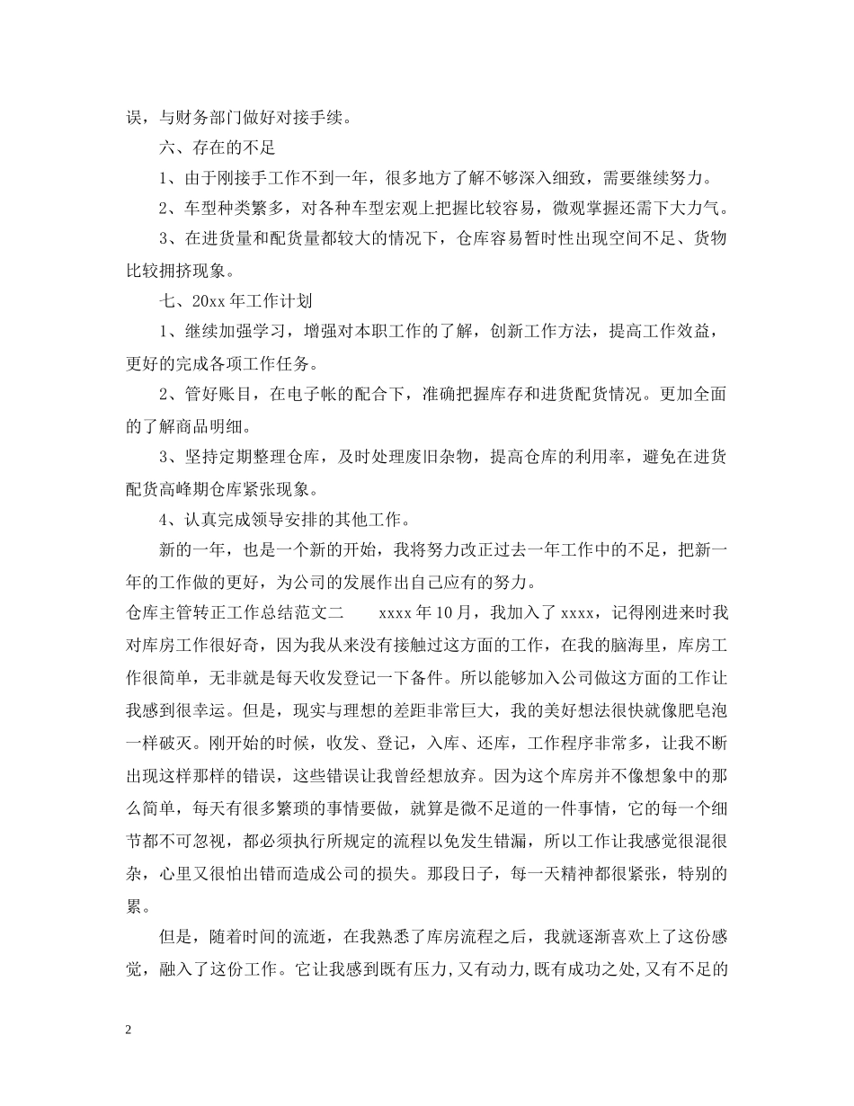 仓库主管转正工作总结 _第2页