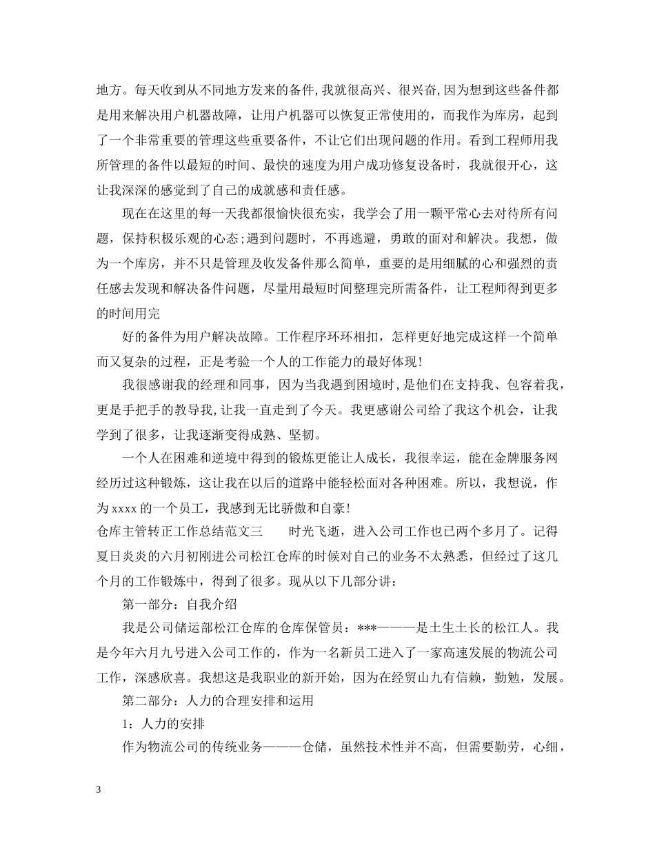 仓库主管转正工作总结 _第3页