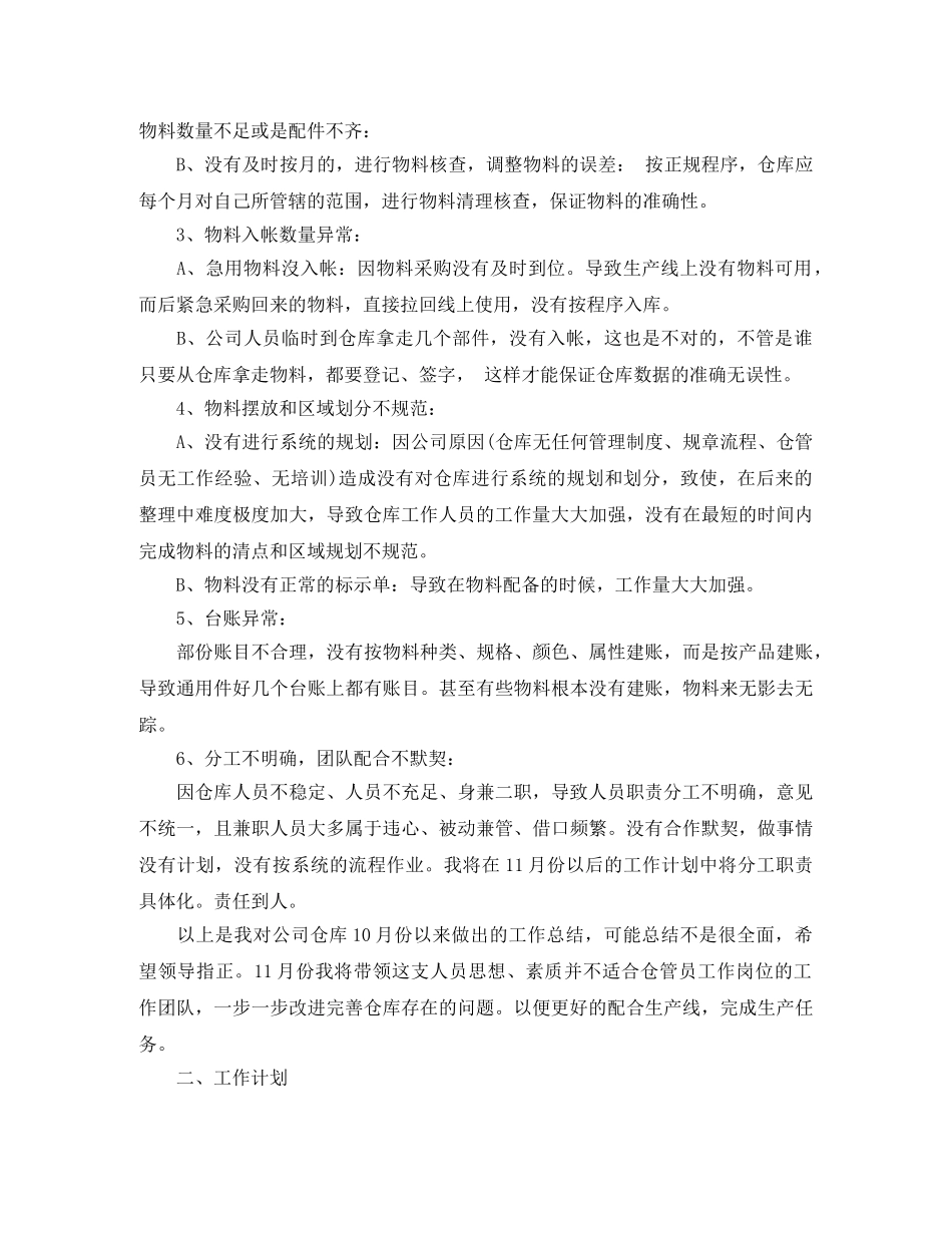 仓库人员月度工作总结报告 _第2页