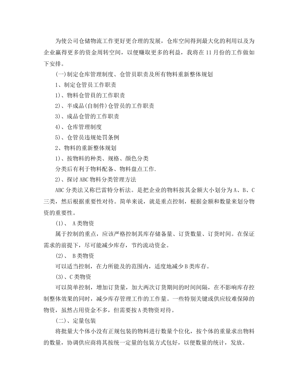 仓库人员月度工作总结报告 _第3页