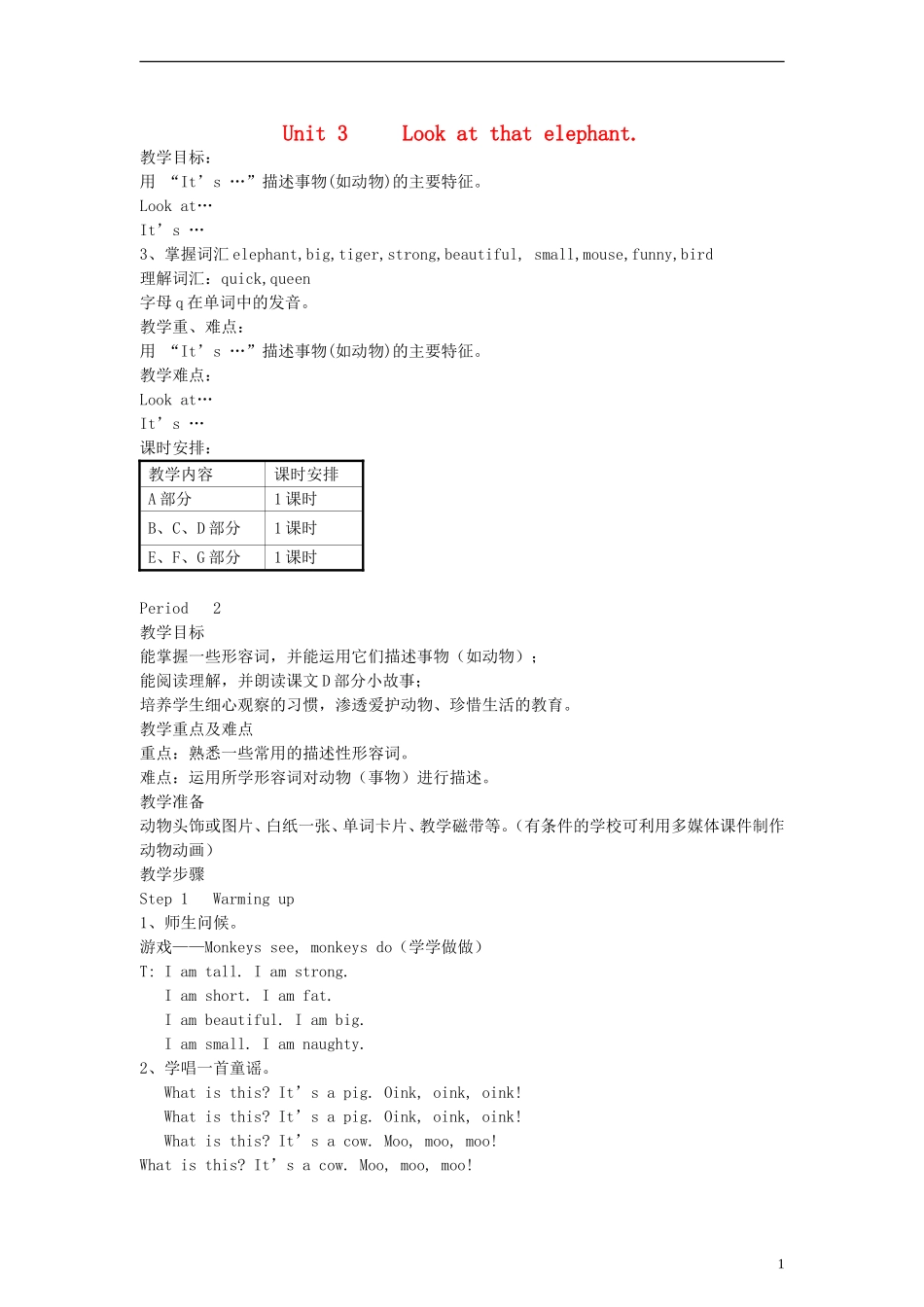 四年级英语上册 Unit3 Look at that elephant Period 2教案 （新版）湘少版_第1页