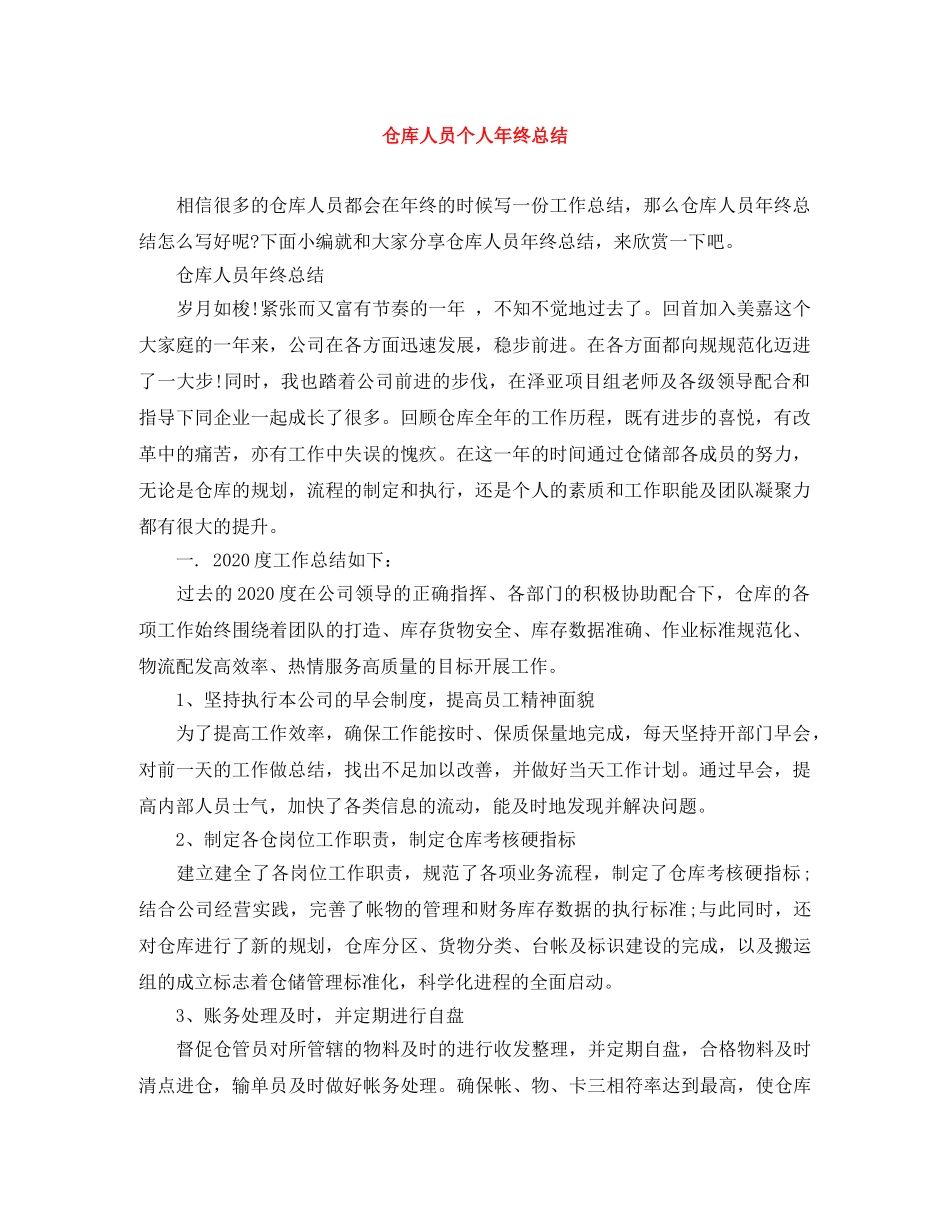 仓库人员个人年终总结 _第1页