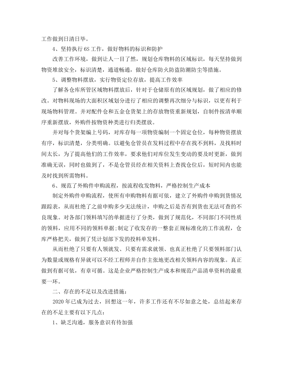 仓库人员个人年终总结 _第2页