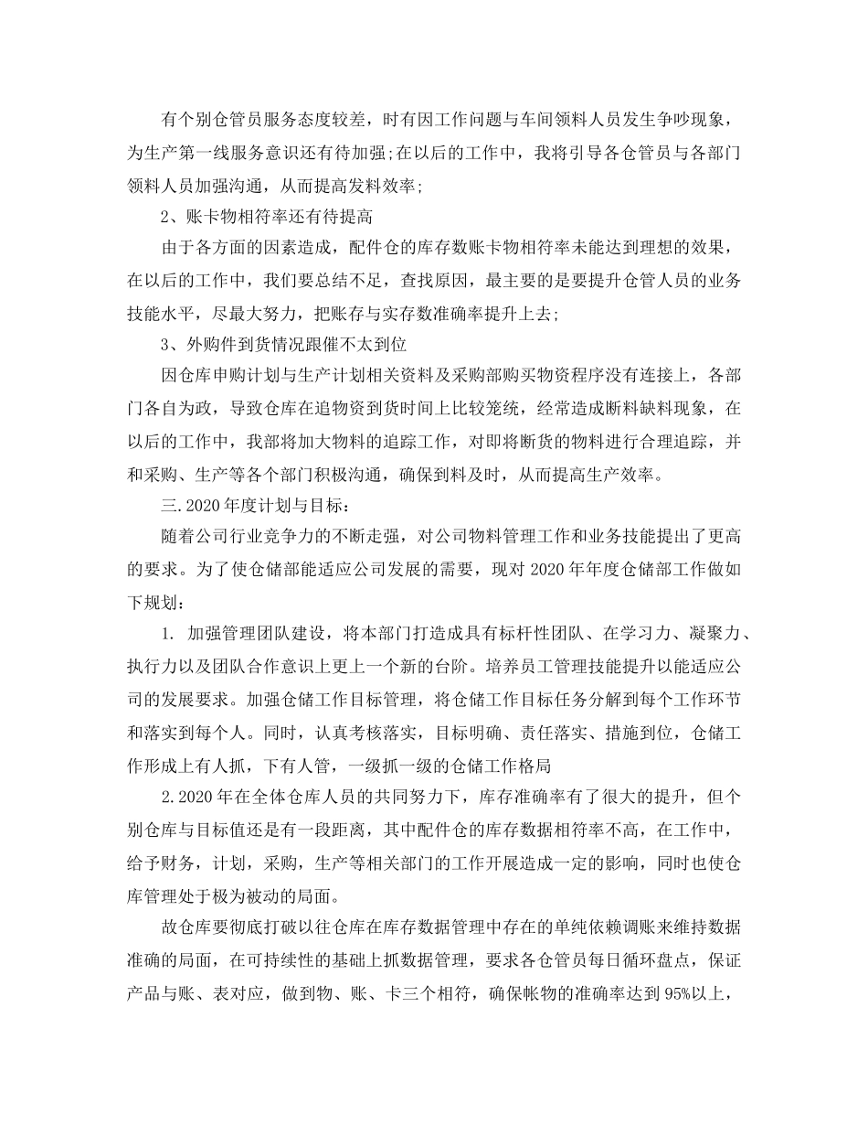 仓库人员个人年终总结 _第3页