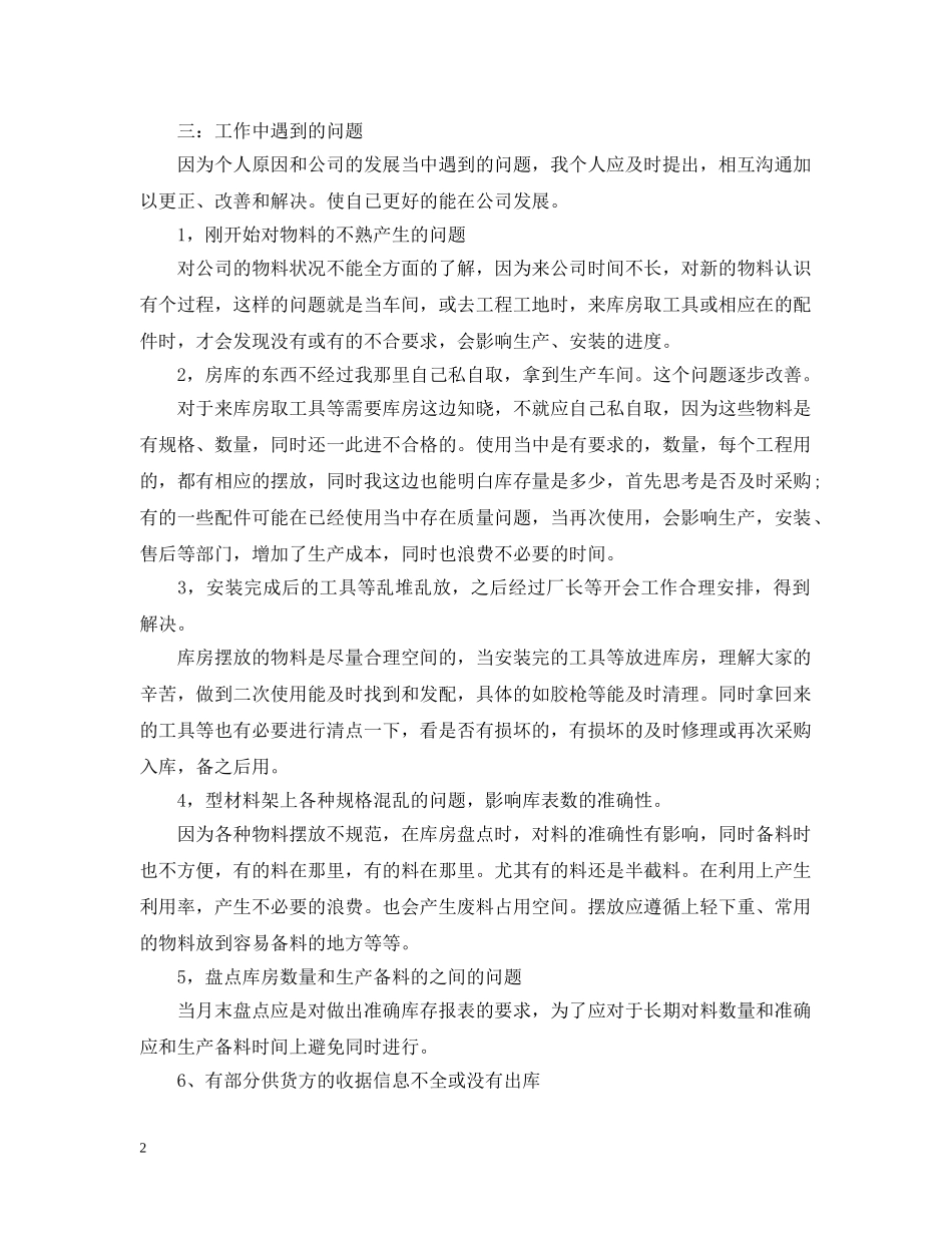 仓库人员的年终工作总结报告 _第2页