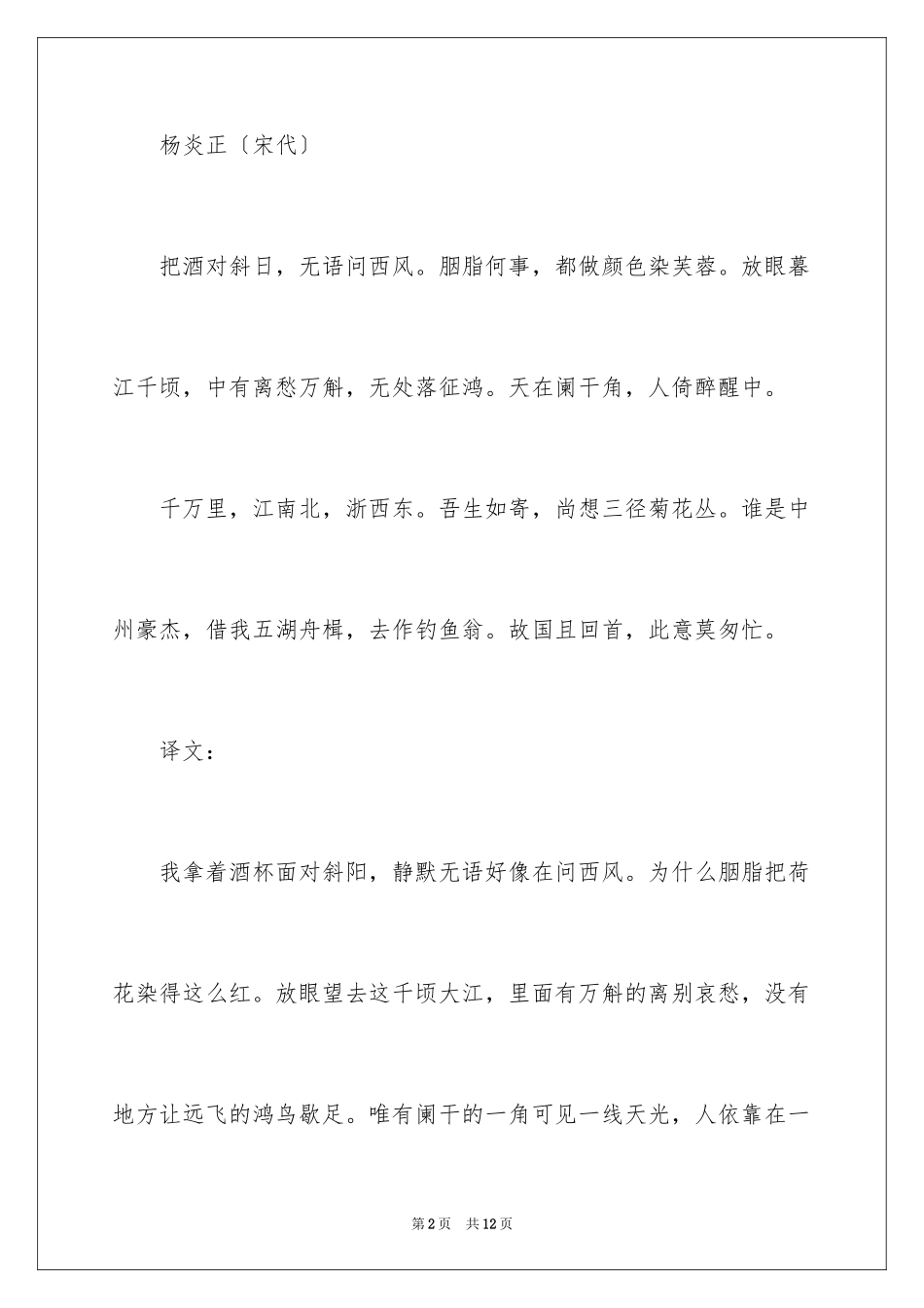 2024《水调歌头·把酒对斜日》学习资料_第2页