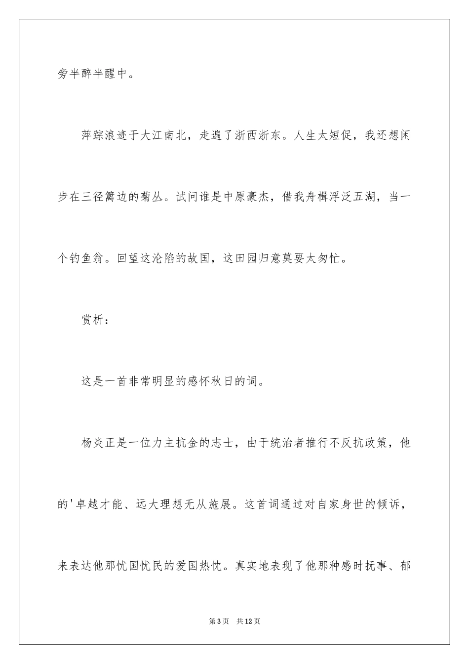 2024《水调歌头·把酒对斜日》学习资料_第3页