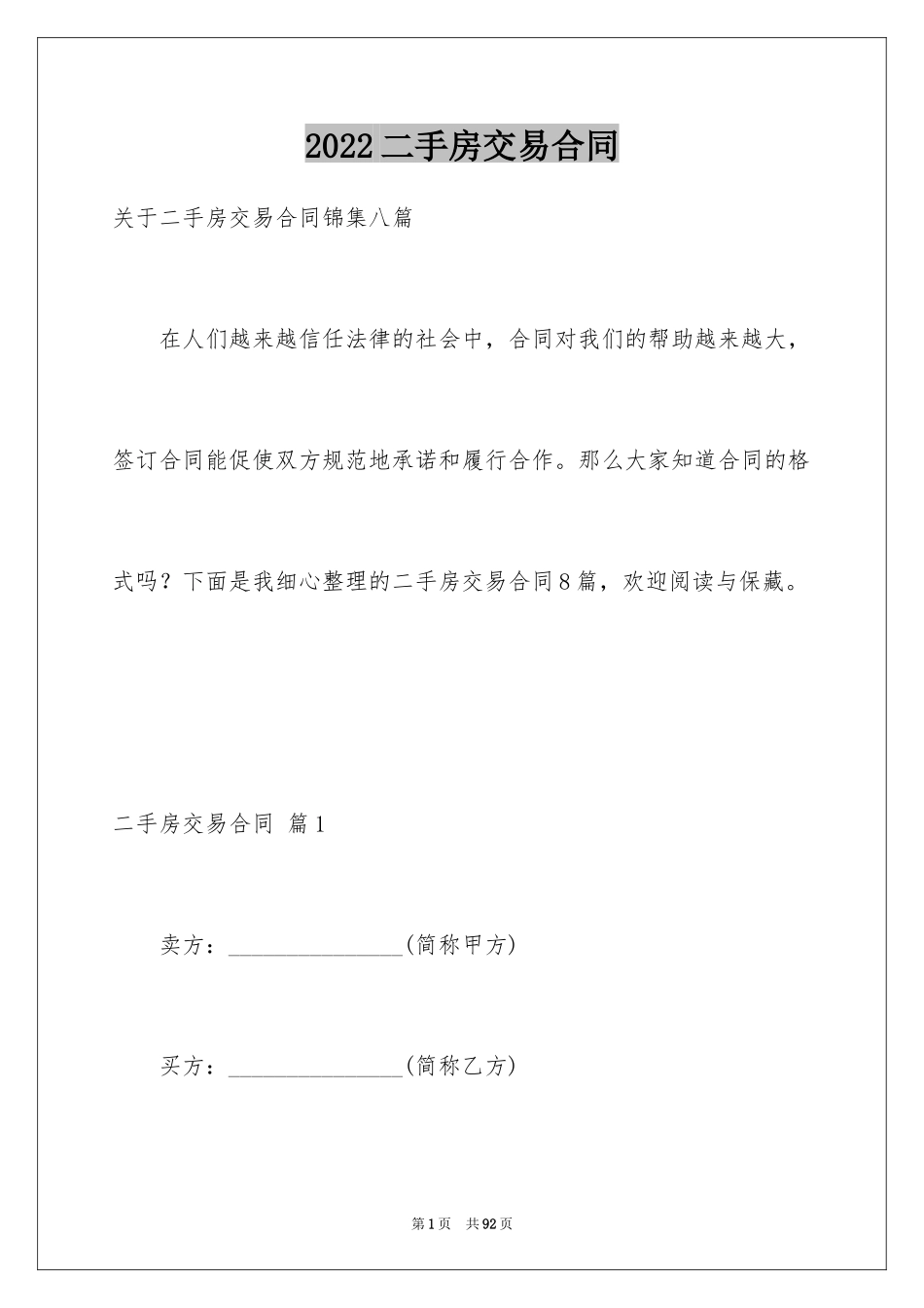 2024二手房交易合同_14_第1页