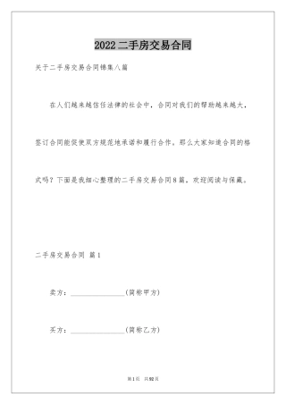 2024二手房交易合同_14