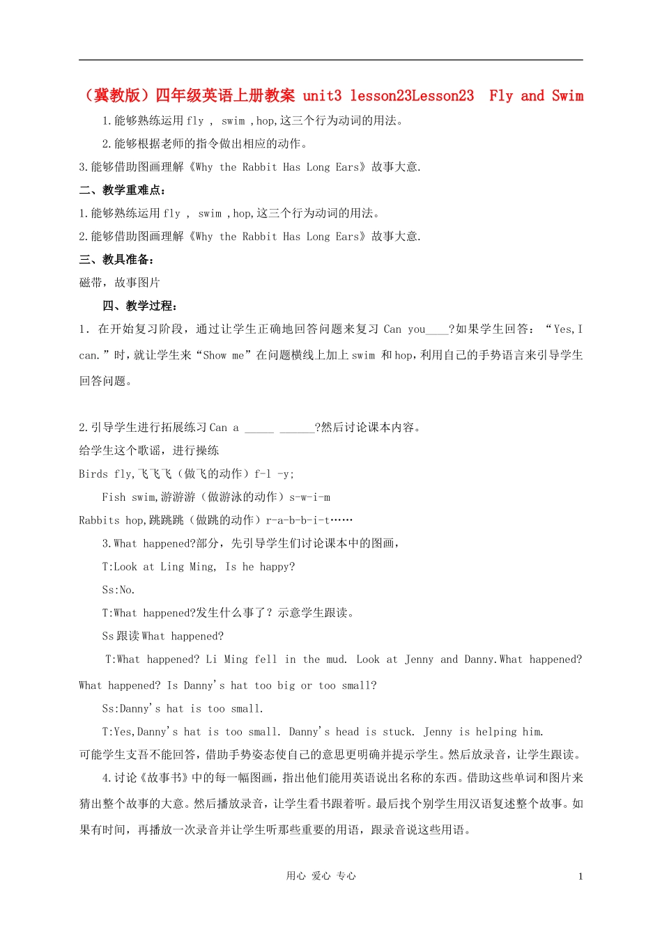 四年级英语上册 unit3 lesson23Fly and Swim教案2 冀教版_第1页