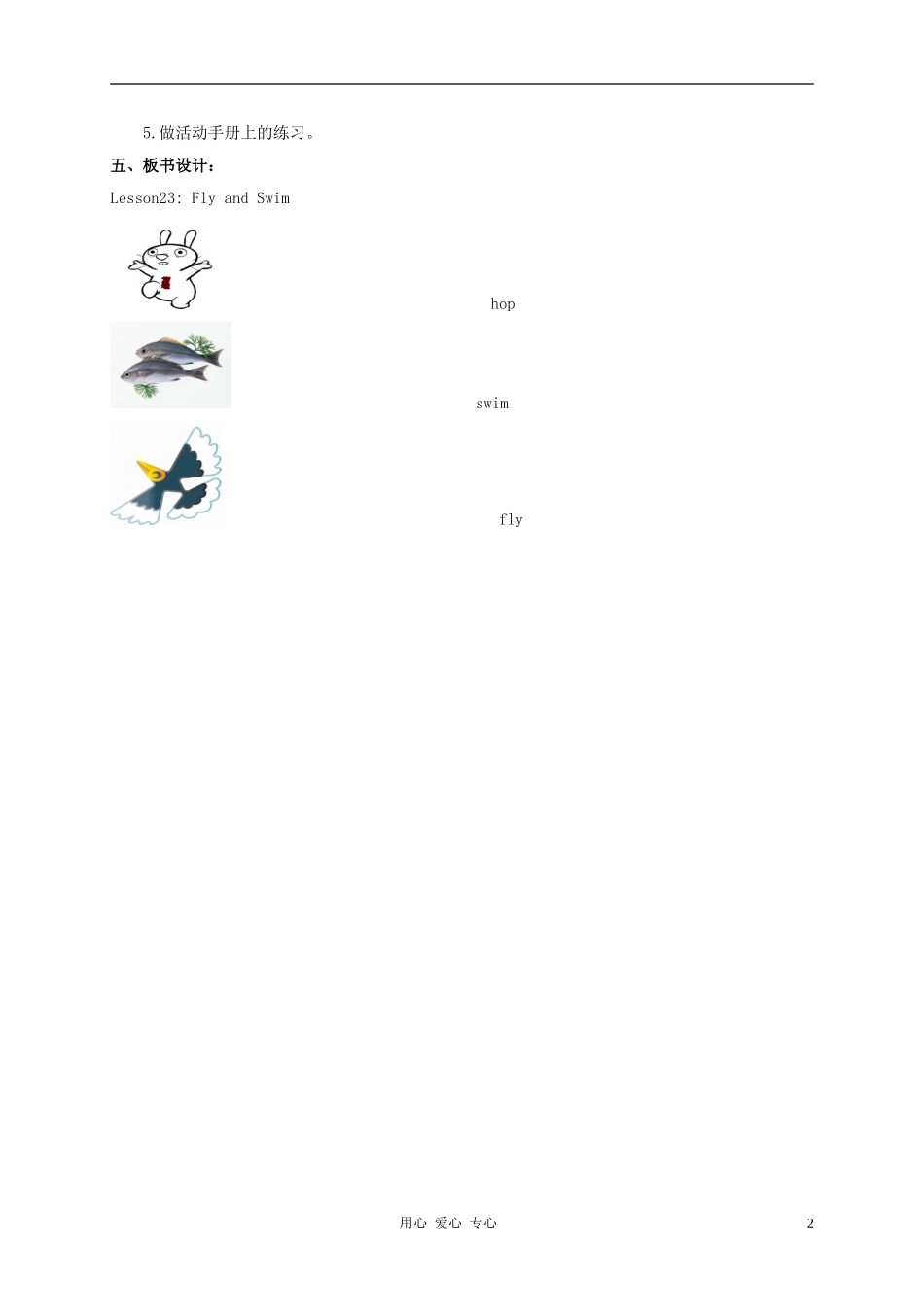 四年级英语上册 unit3 lesson23Fly and Swim教案2 冀教版_第2页
