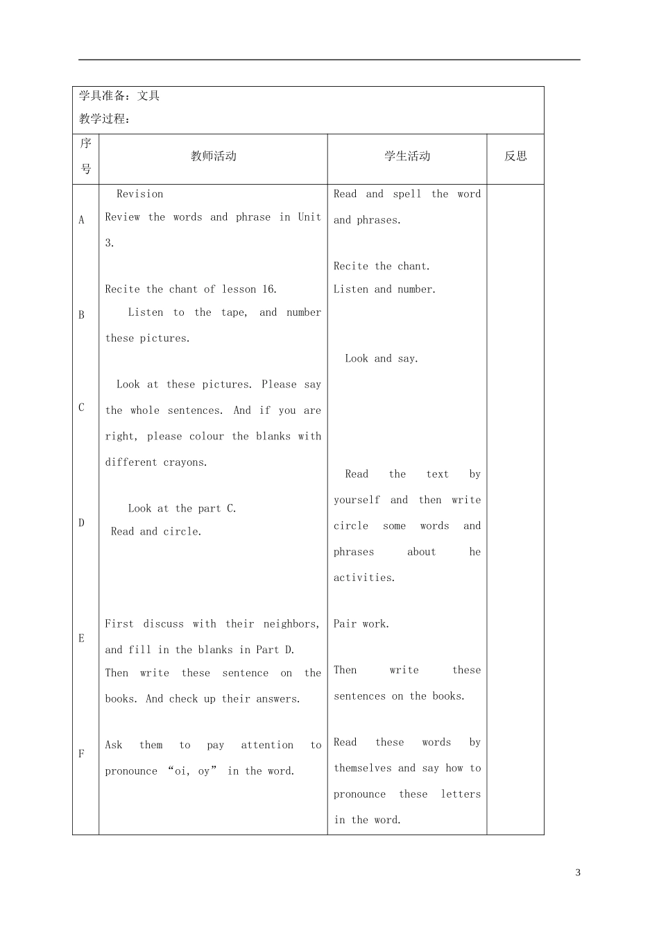 四年级英语上册 unit3 Lesson17-18教案 人教新起点_第3页