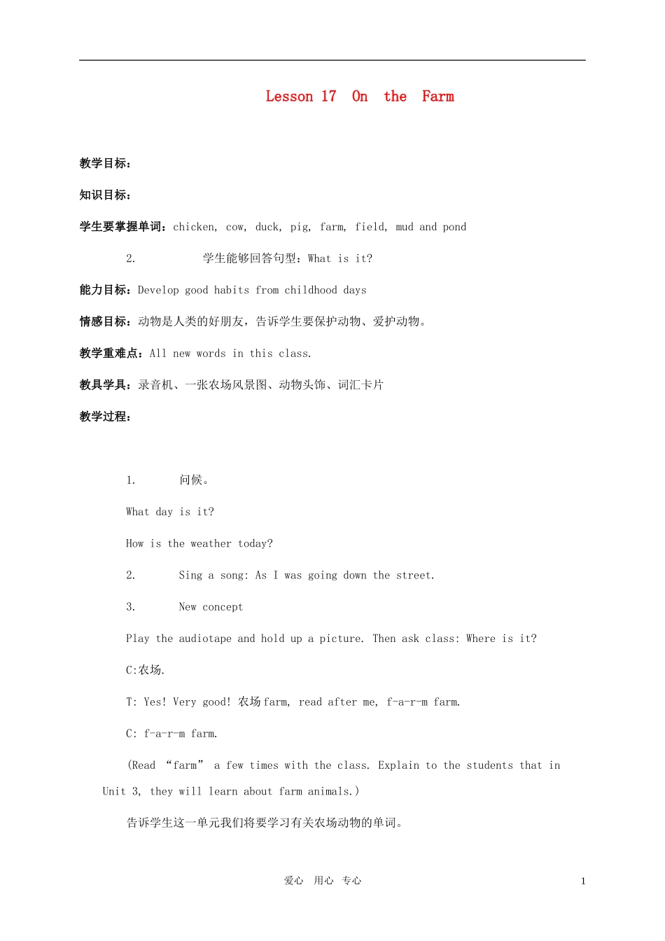 四年级英语上册 Unit3 Lesson17教案 冀教版_第1页