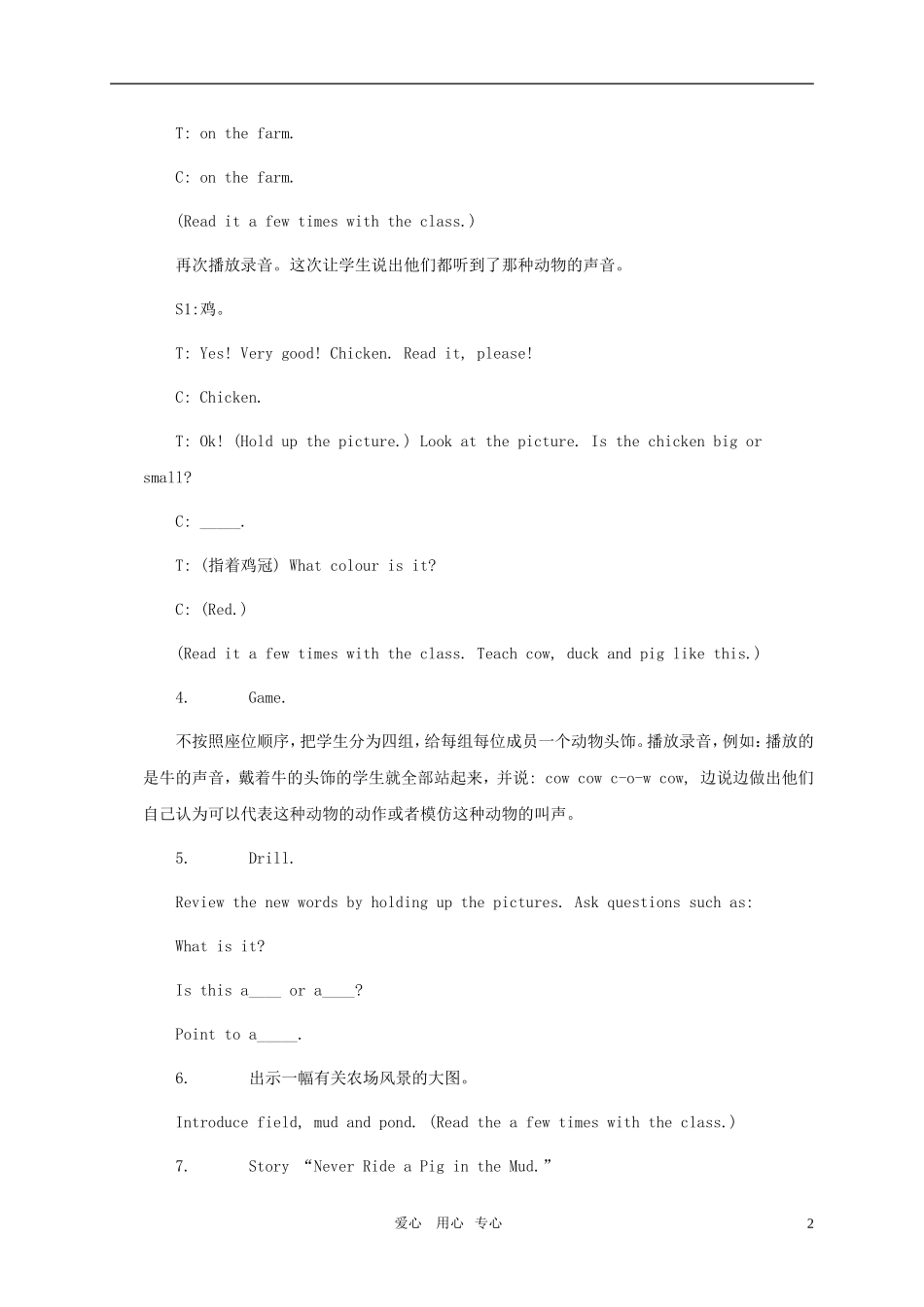 四年级英语上册 Unit3 Lesson17教案 冀教版_第2页