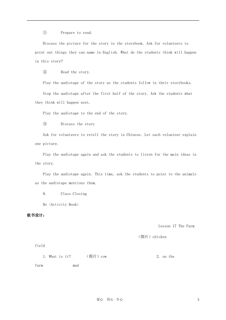 四年级英语上册 Unit3 Lesson17教案 冀教版_第3页