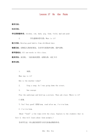 四年级英语上册 Unit3 Lesson17教案 冀教版