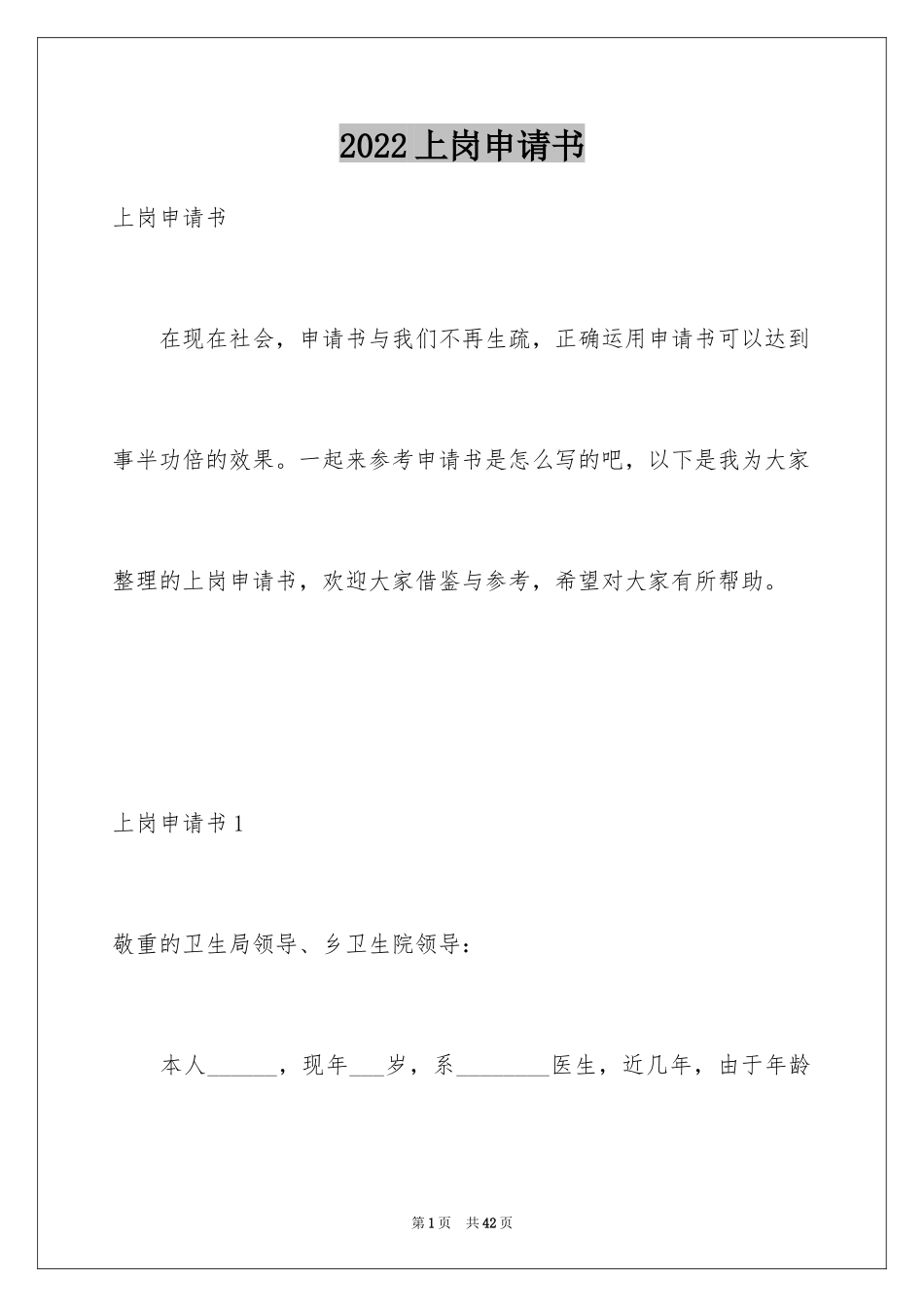 2024上岗申请书_9_第1页