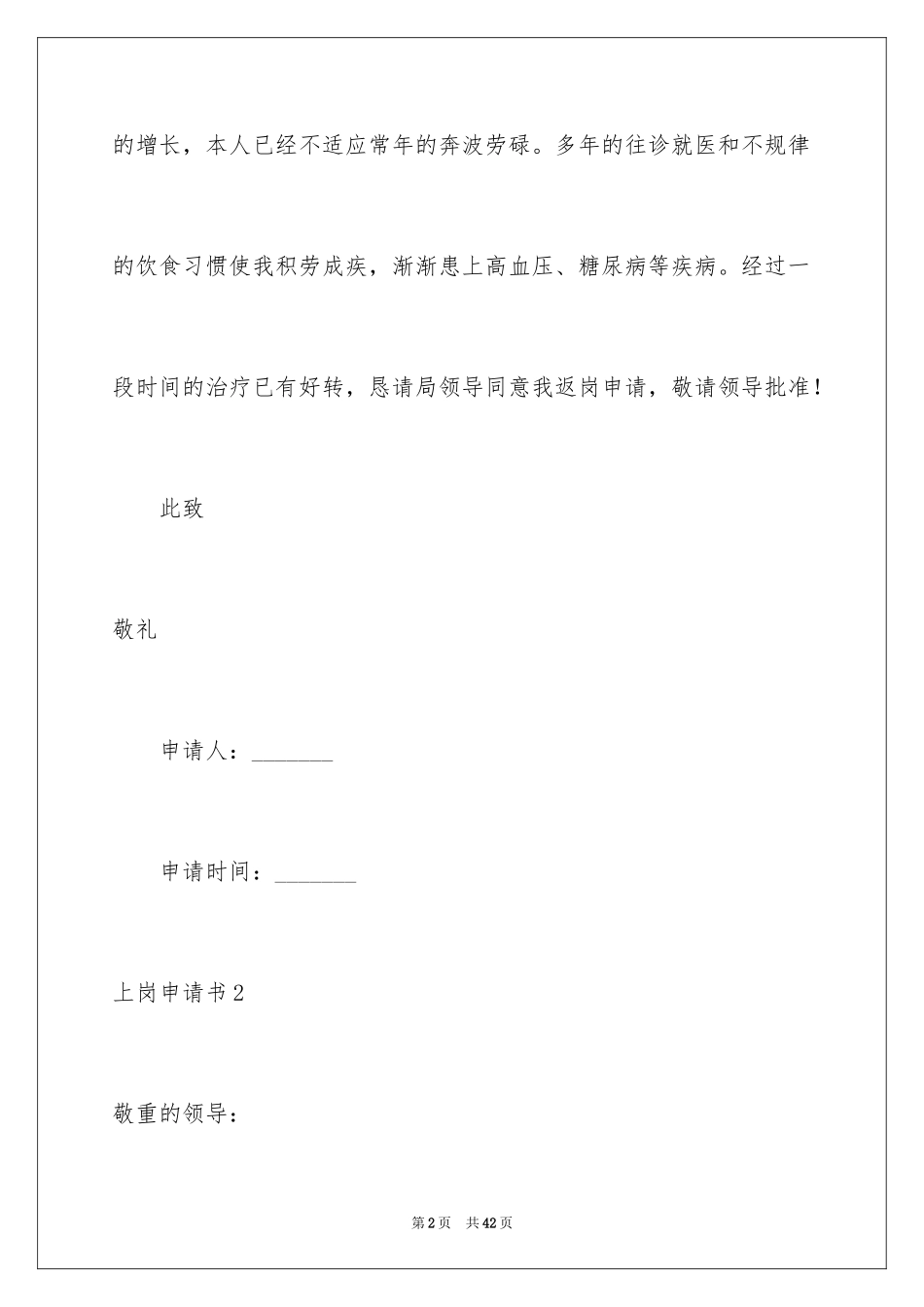 2024上岗申请书_9_第2页