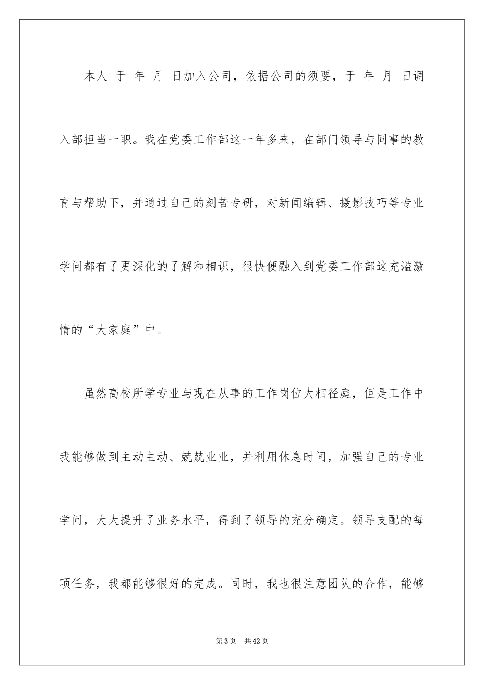 2024上岗申请书_9_第3页